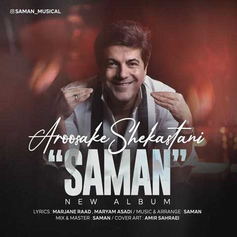 Saman Arosake Shekastani